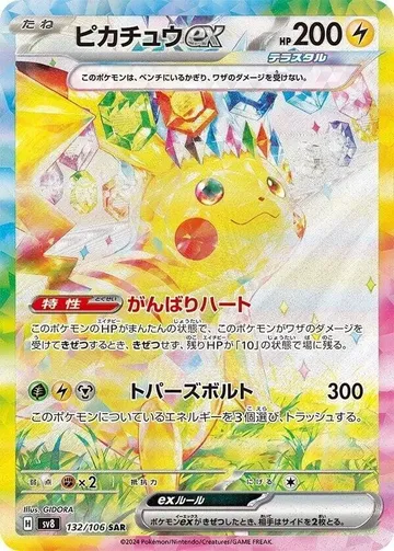 Pikachu ex 132