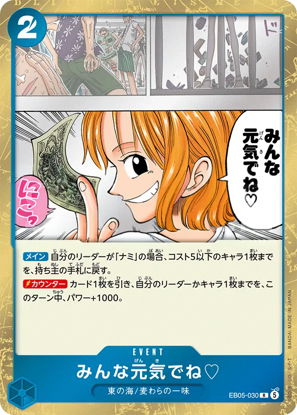 Front of みんな元気でね♡ EB05-030, ONE PIECE Heroines Edition vol.2 Japanese
