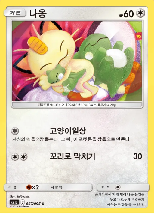 더블블레이즈 韓国語版 나옹 67 カード表面
