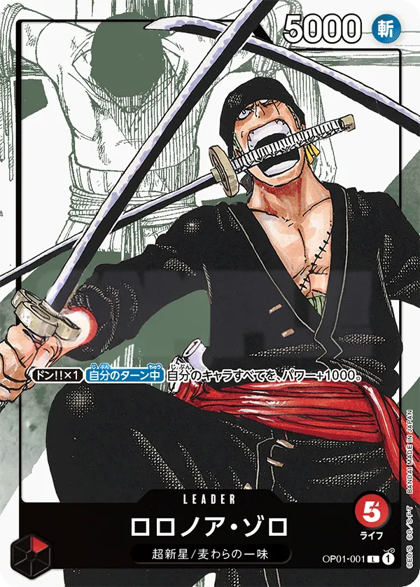 ROMANCE DAWN 일본판 ロロノア・ゾロ OP01-001 · 패럴렐 카드 앞면