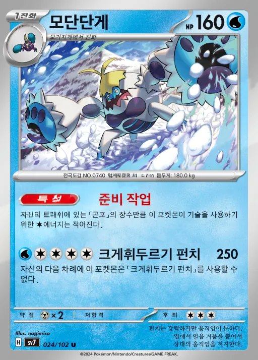 Front of 모단단게 24, 스텔라미라클 Korean