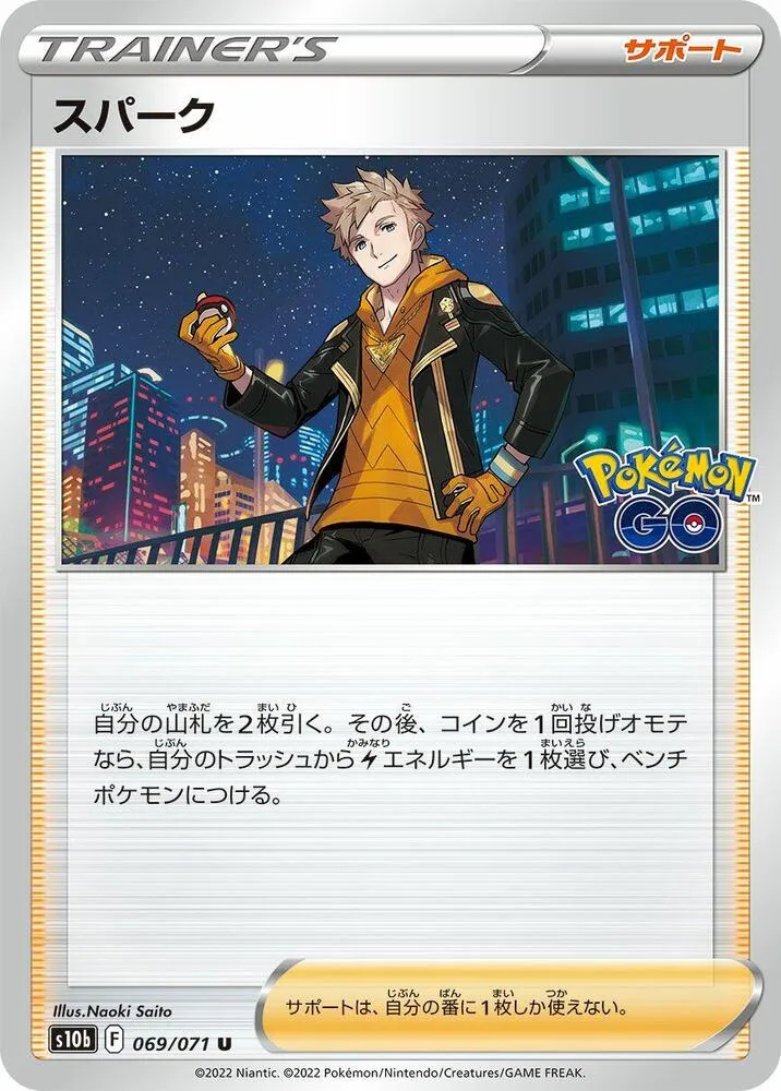Pokémon GO 일본판 スパーク 69 카드 앞면
