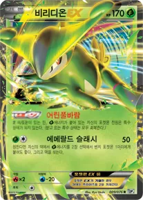 Front of 비리디온 EX 9, 메갈로캐논 Korean