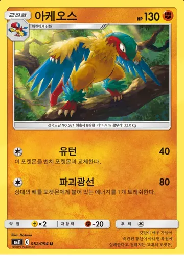 아케오스 52 ¥412