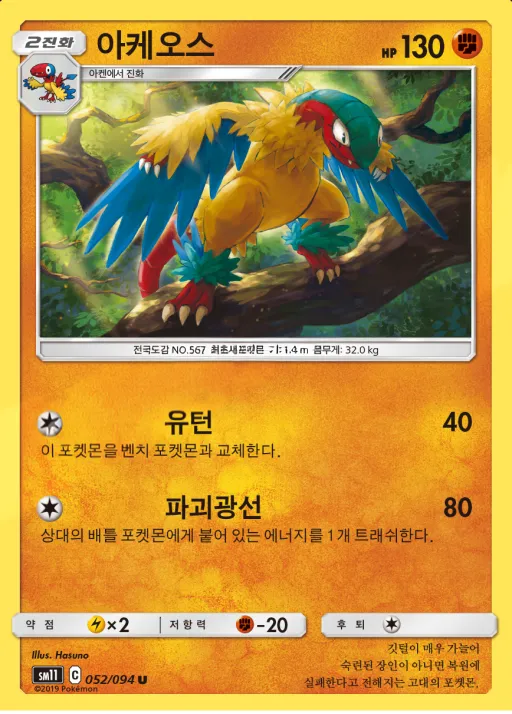 Front of 아케오스 52, 미라클트윈 Korean