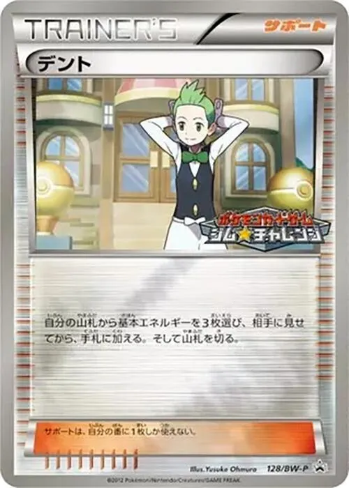 Front of Cilan 128, BW-Pプロモーションカード Japanese