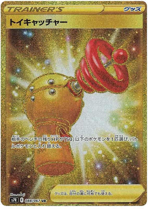Front of Toy Catcher 88, 蒼空ストリーム Japanese