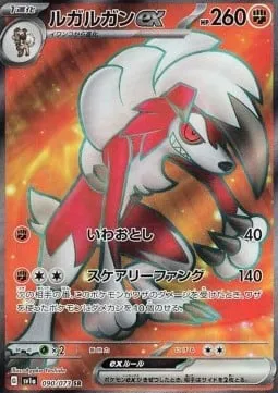 Front of Lycanroc ex 90, トリプレットビート Japanese