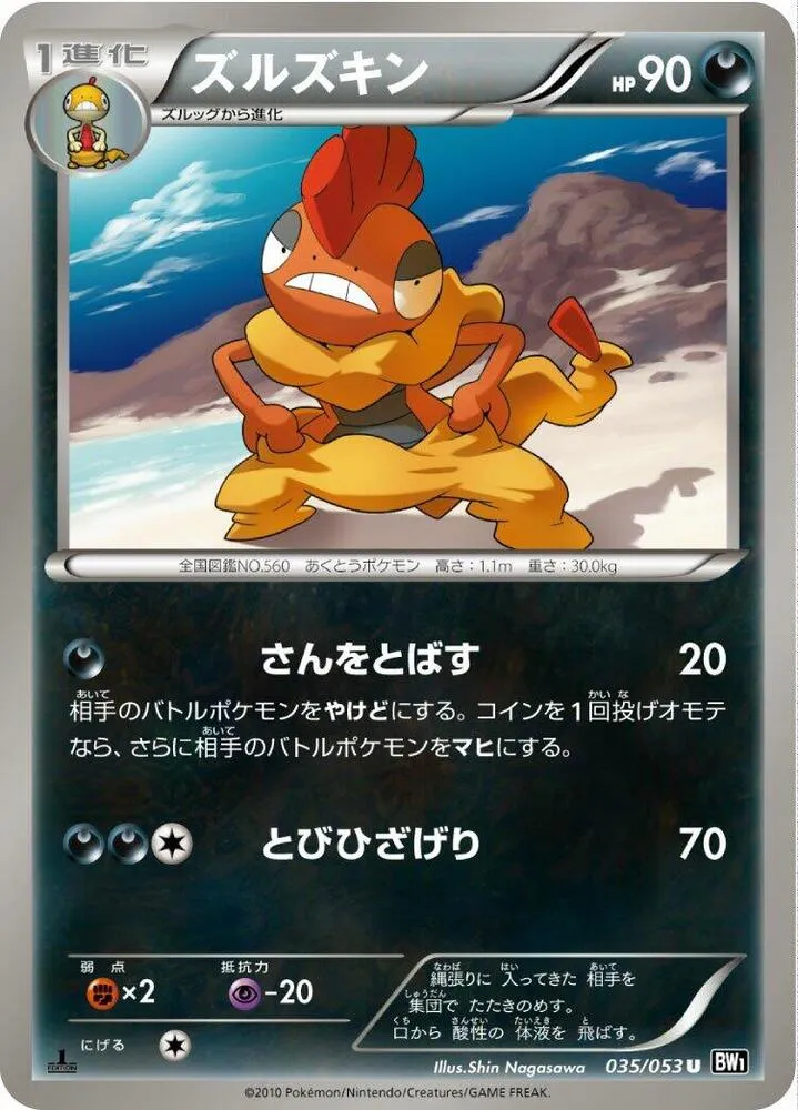 Front of Scrafty 35, ブラックコレクション Japanese