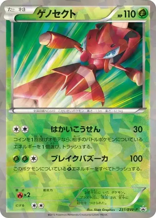 Front of Genesect 231, BW-Pプロモーションカード Japanese