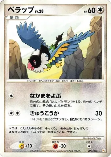 ペラップ 9