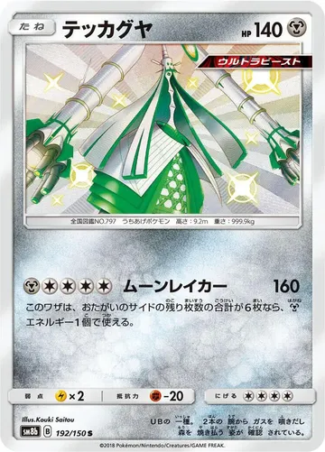 Celesteela 192 $4.41