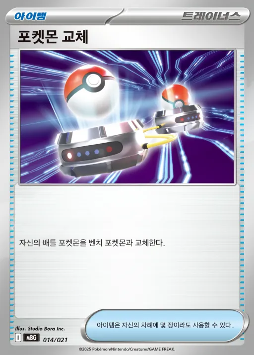 Front of 포켓몬 교체 14, 스타터 세트 MEGA 「메가팬텀 ex」 Korean