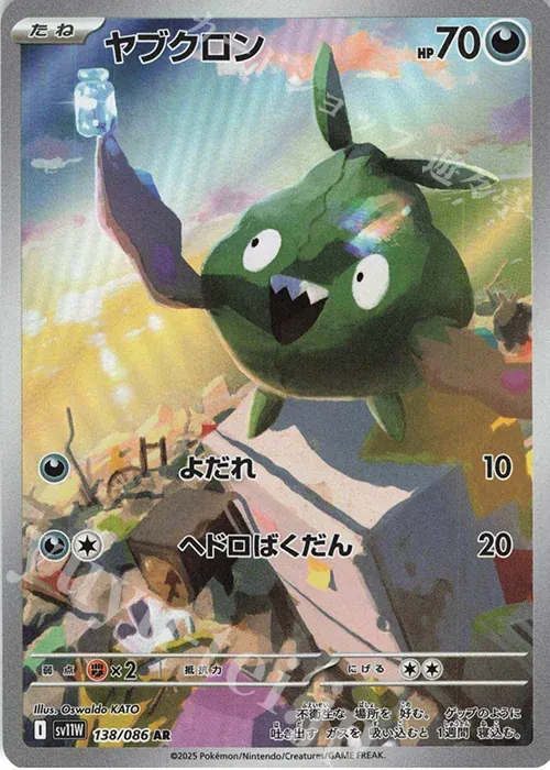 Front of Trubbish 138, ホワイトフレア Japanese