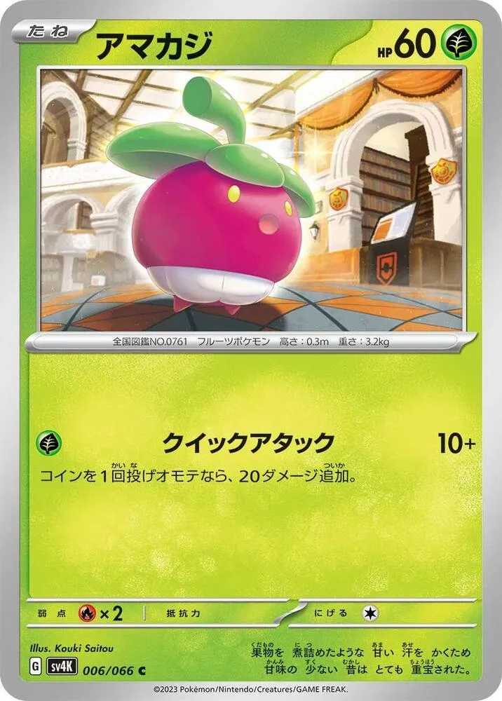 Front of Bounsweet 6, 古代の咆哮 Japanese