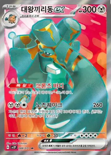대왕끼리동 ex 88 ₩1,375