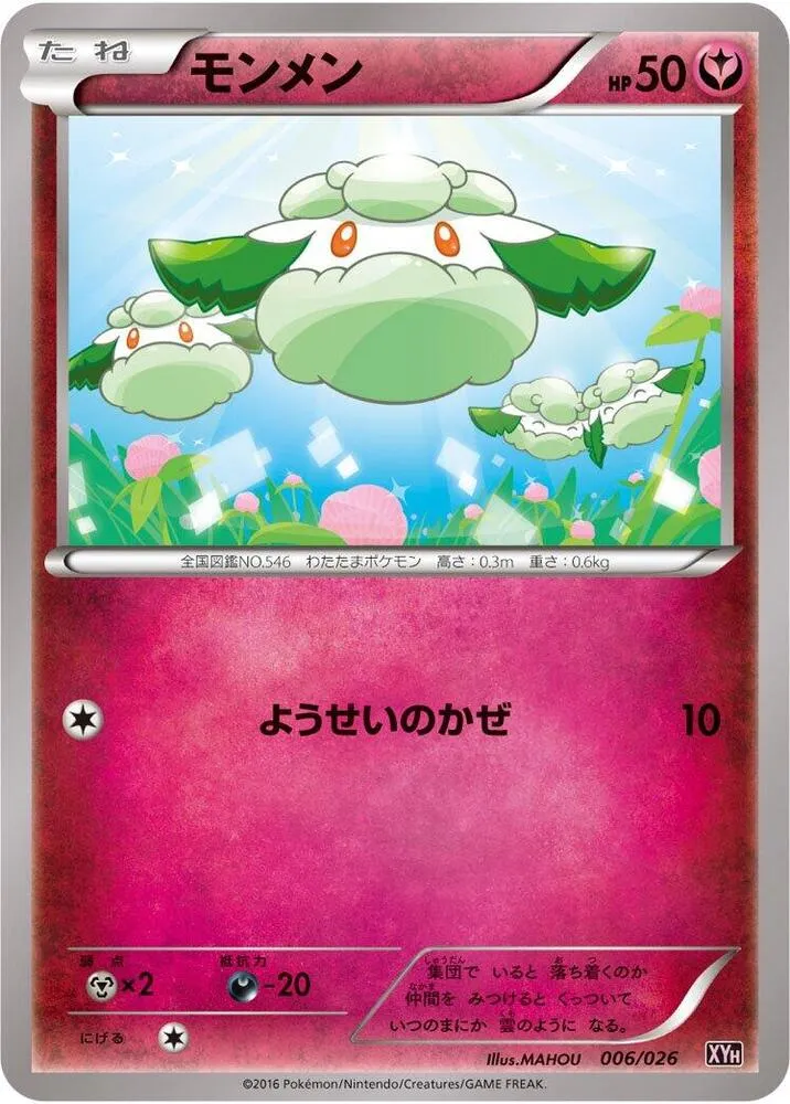 Front of Cottonee 6, メガバトルデッキ60「タブンネEX」 Japanese