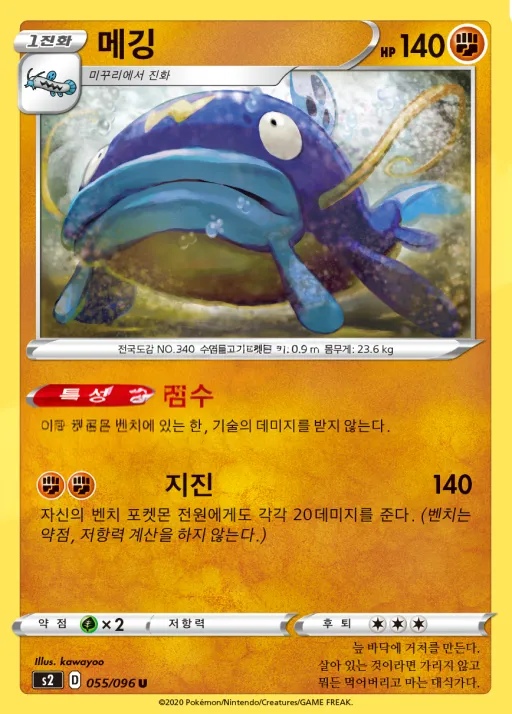 Front of 메깅 55, 반역크래시 Korean