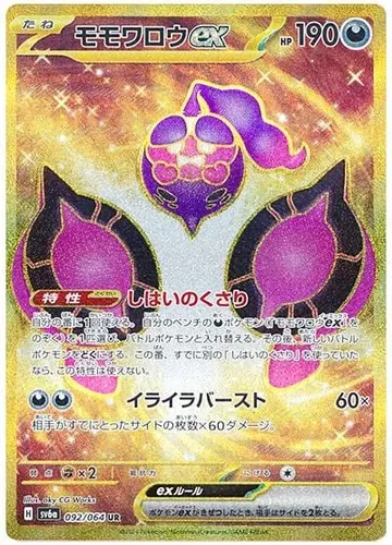 Pecharunt ex 92 $6.81