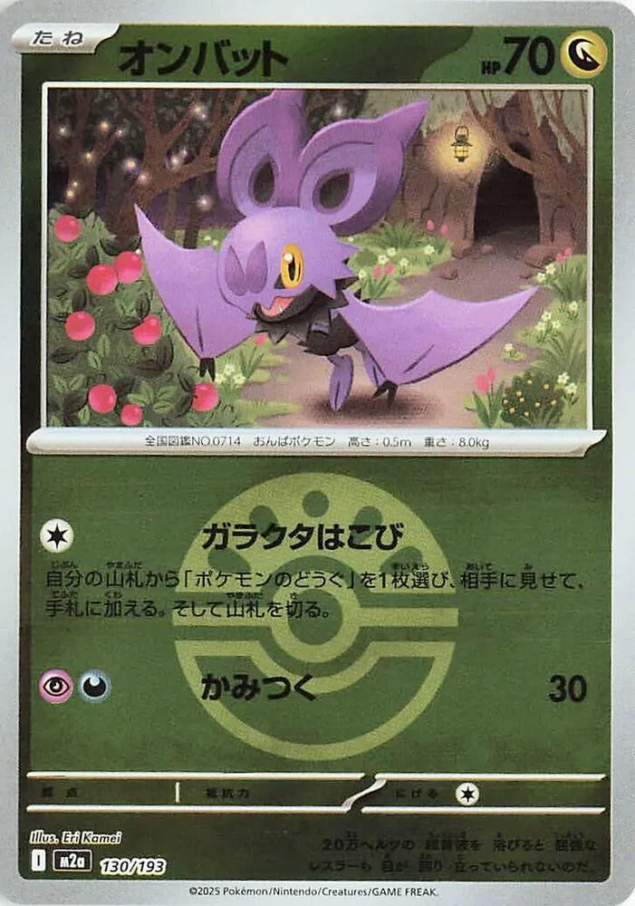 Front of Noibat (Friend Ball Pattern) 130, MEGAドリームex Japanese