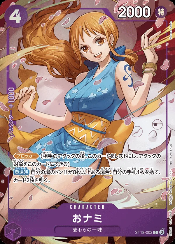 Front of おナミ ST18-002 · Parallel, 紫 モンキー・D・ルフィ Japanese