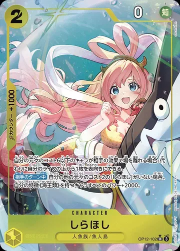 しらほし OP12-102 · Parallel $4.18