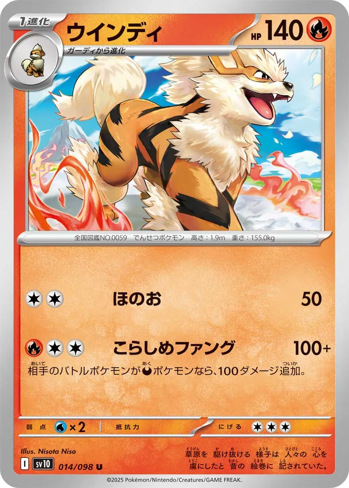 Front of Arcanine 14, ロケット団の栄光 Japanese
