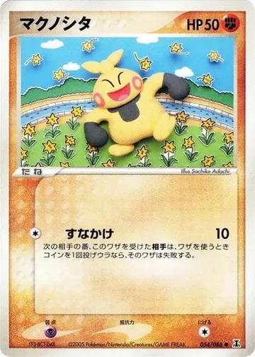 Makuhita 54 $2.50