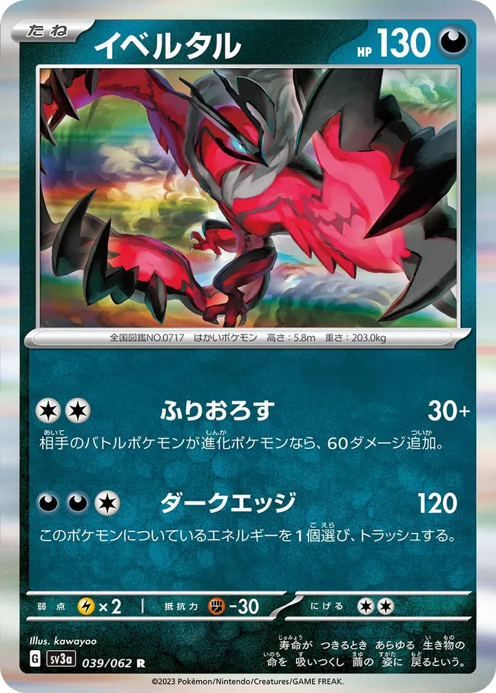 Front of Yveltal 39, レイジングサーフ Japanese