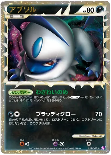 Absol 27