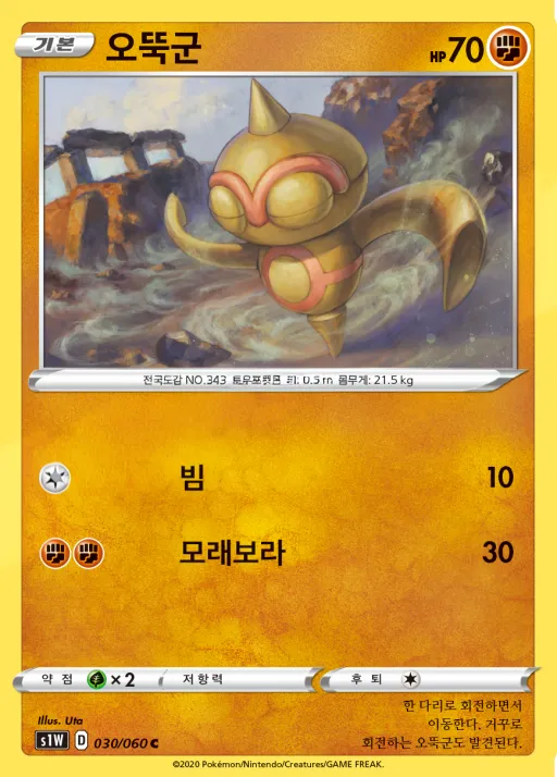 Front of 오뚝군 30, 소드 Korean