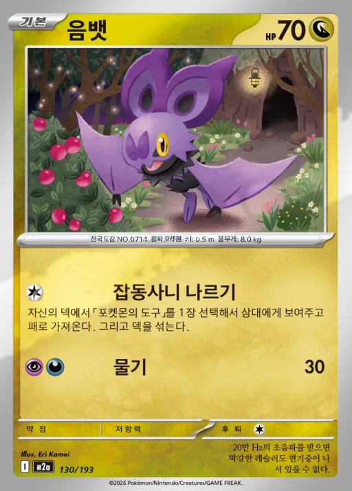 MEGA 드림 ex 韓国語版 음뱃 130 カード表面