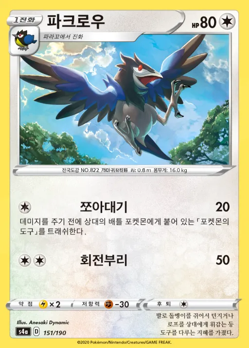 Front of 파크로우 151, 샤이니스타 V Korean