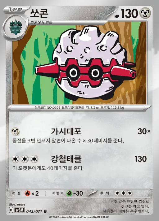 Front of 쏘콘 43, 사이버저지 Korean