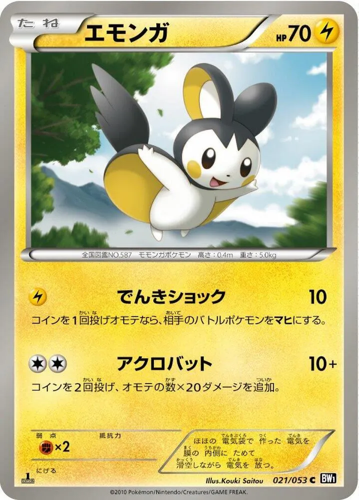 Front of Emolga 21, ブラックコレクション Japanese