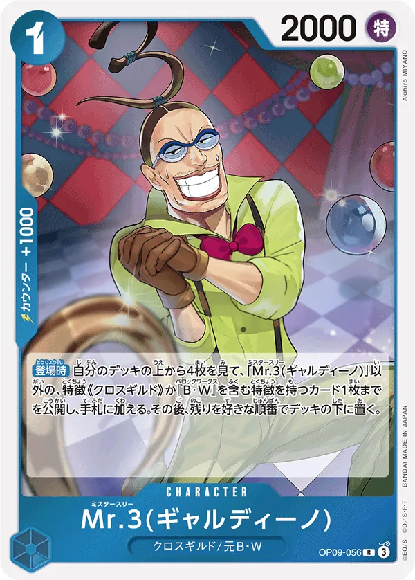 Front of Mr.3(ギャルディーノ) OP09-056 · Reprint 2, 新たなる皇帝 Japanese