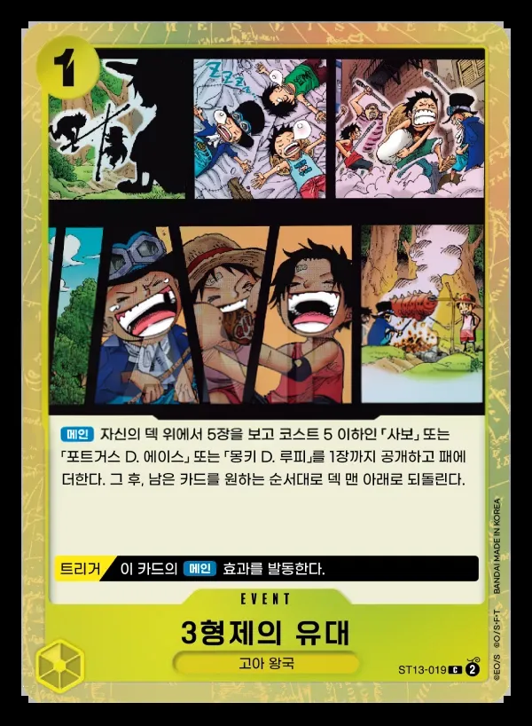3형제의 유대 韓国語版 3형제의 유대 ST13-019 カード表面