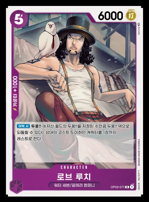 Front of 로브 루치 OP03-071, 강대한 적 Korean