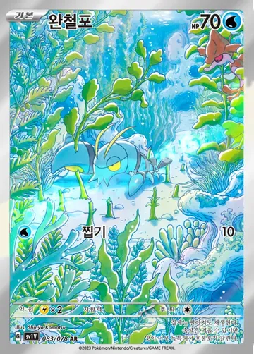 완철포 83 ¥236