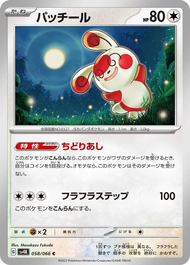 Front of Spinda 58, 古代の咆哮 Japanese