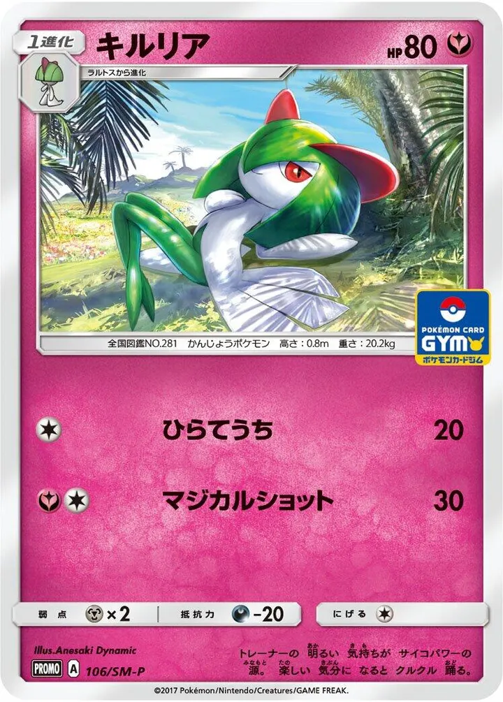 SM-Pプロモーションカード 일본판 キルリア 106 카드 앞면