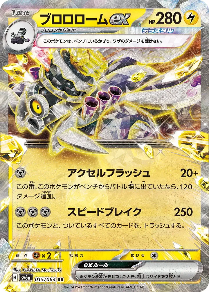ナイトワンダラー 일본판 ブロロロームex 15 카드 앞면