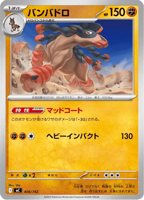 Front of Mudsdale 406, スタートデッキ100 バトルコレクション Japanese