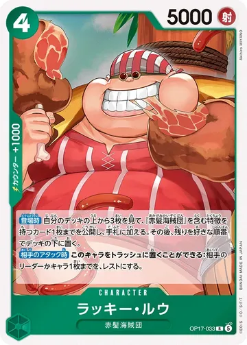 ラッキー・ルウ OP17-033 $0.19