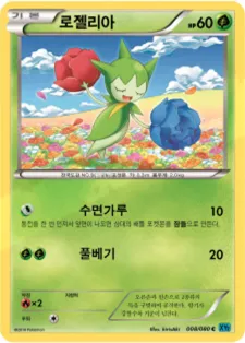 로젤리아 8 ₩1,000
