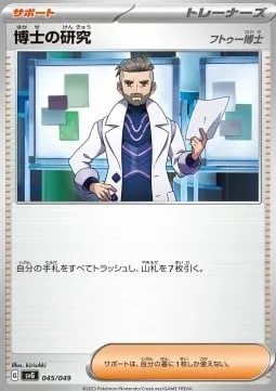 Front of Professor's Research - Professor Turo 45, スペシャルデッキセットex「フシギバナ・リザードン・カメックス」 Japanese