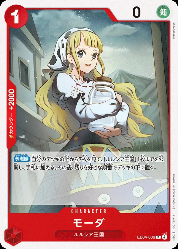 Front of モーダ EB04-006, EGGHEAD CRISIS Japanese