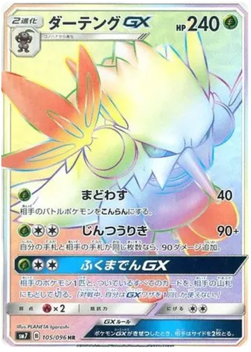 Shiftry GX 105 $30.00