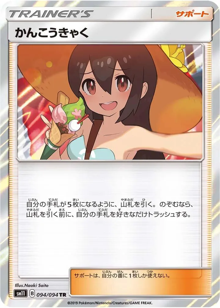 Front of Sightseer 94, ミラクルツイン Japanese