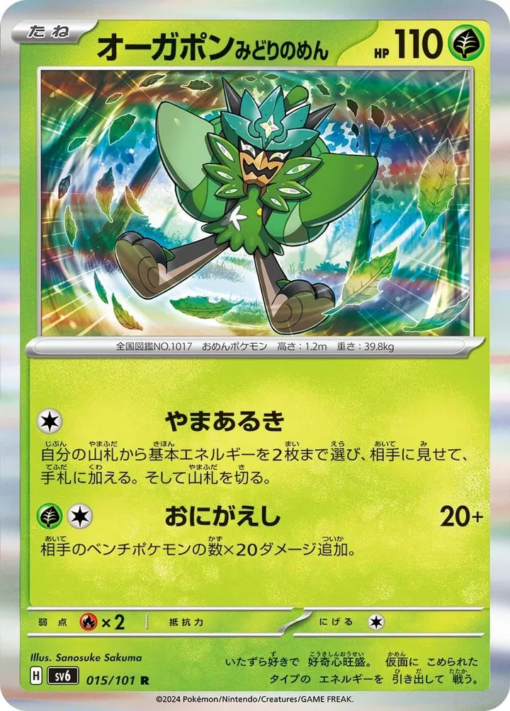Front of Teal Mask Ogerpon 15, 変幻の仮面 Japanese